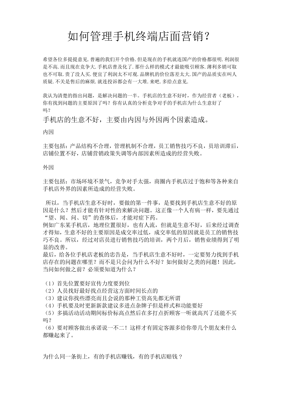 手机终端店面管理_第1页