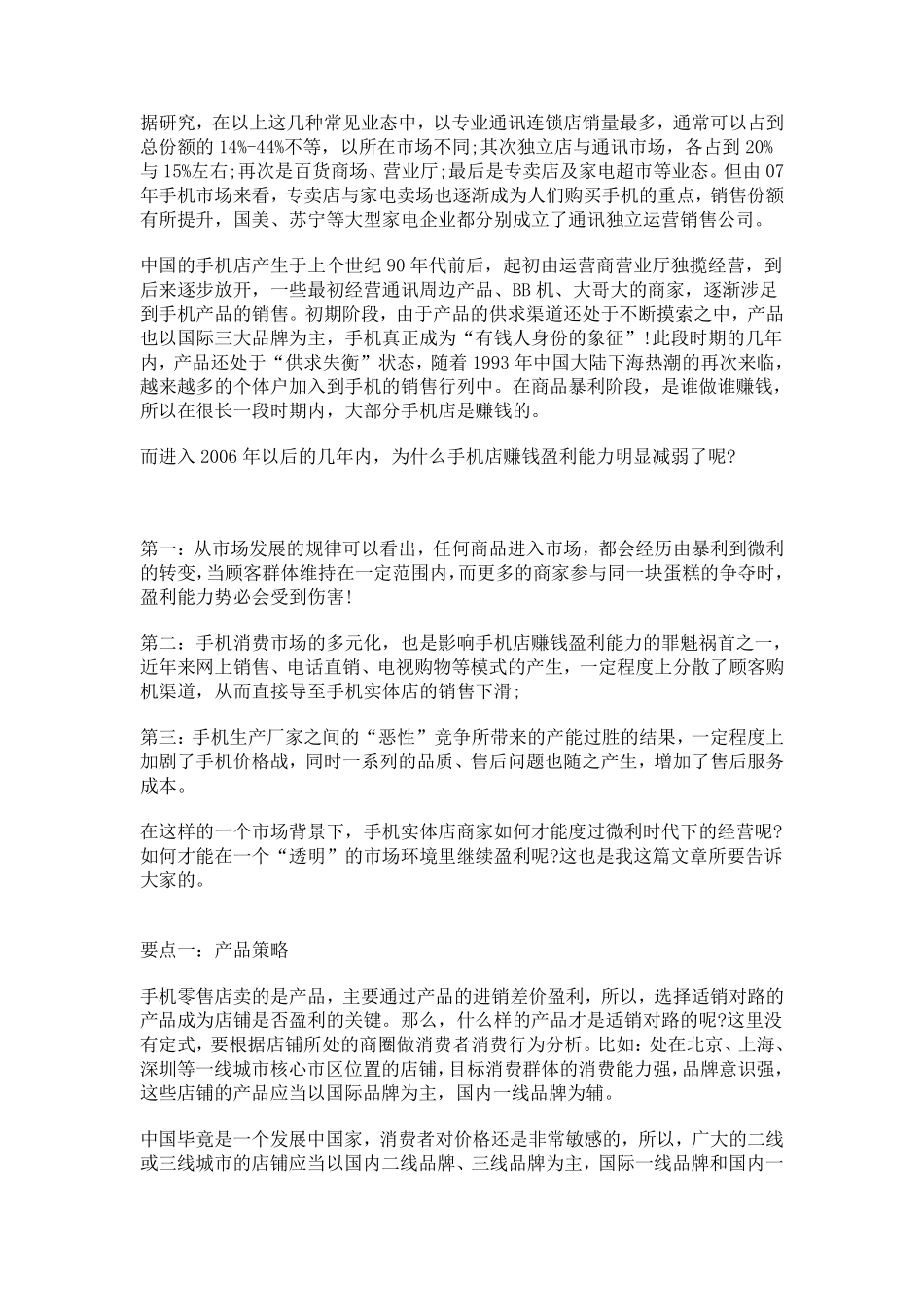 手机终端店面管理_第3页