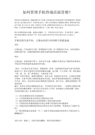 手机终端店面管理