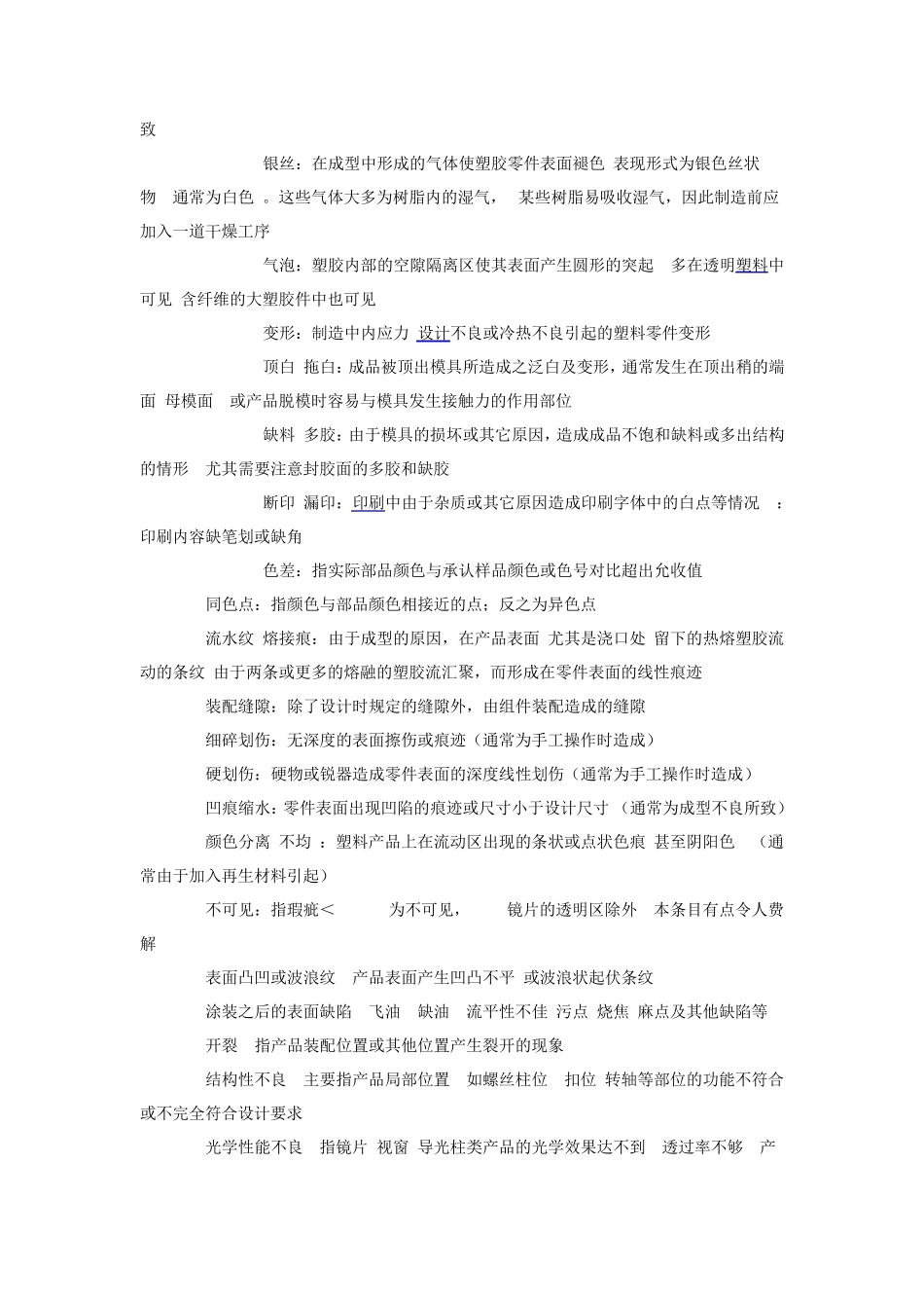 手机结构件检验标准_第2页