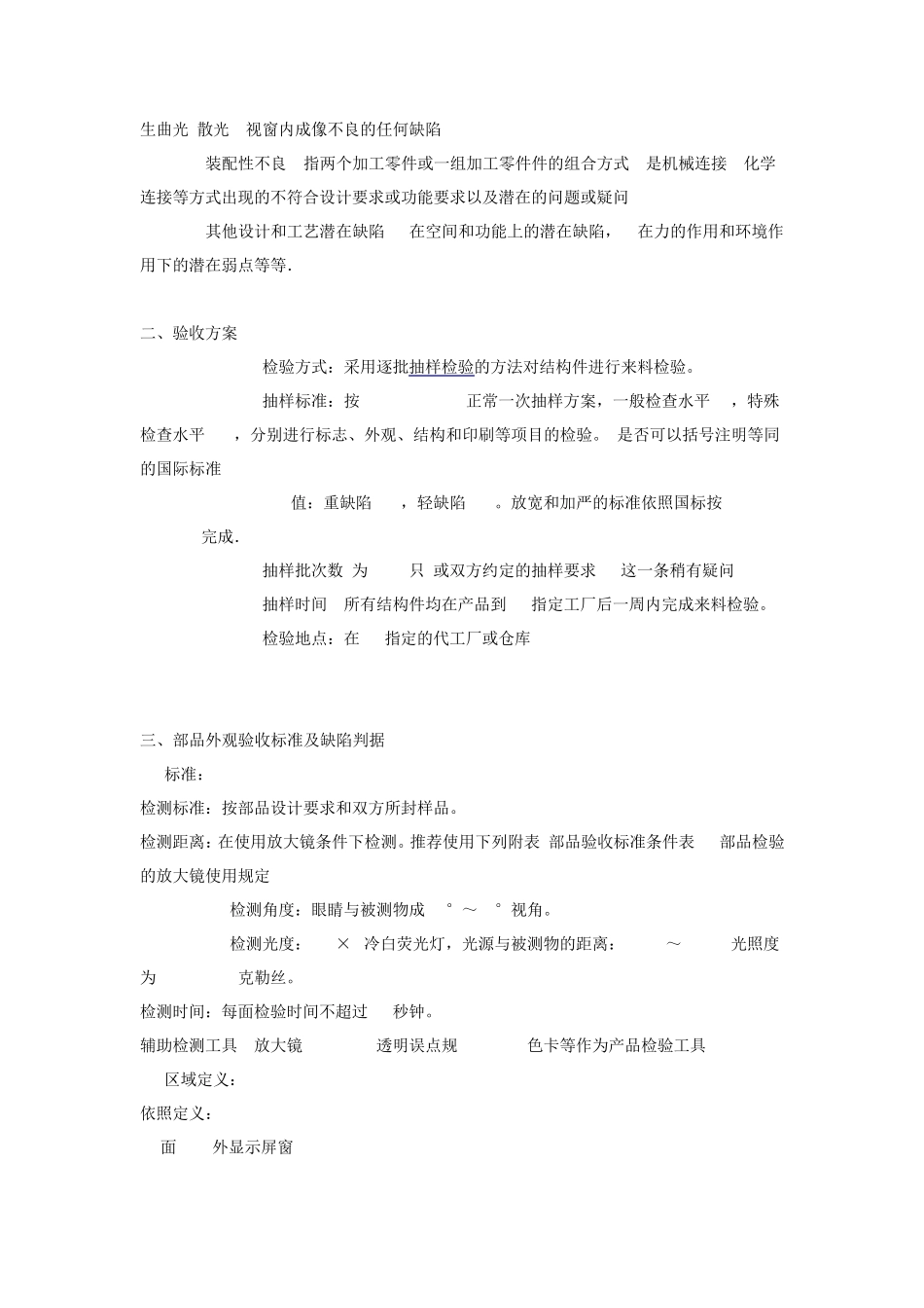 手机结构件检验标准_第3页