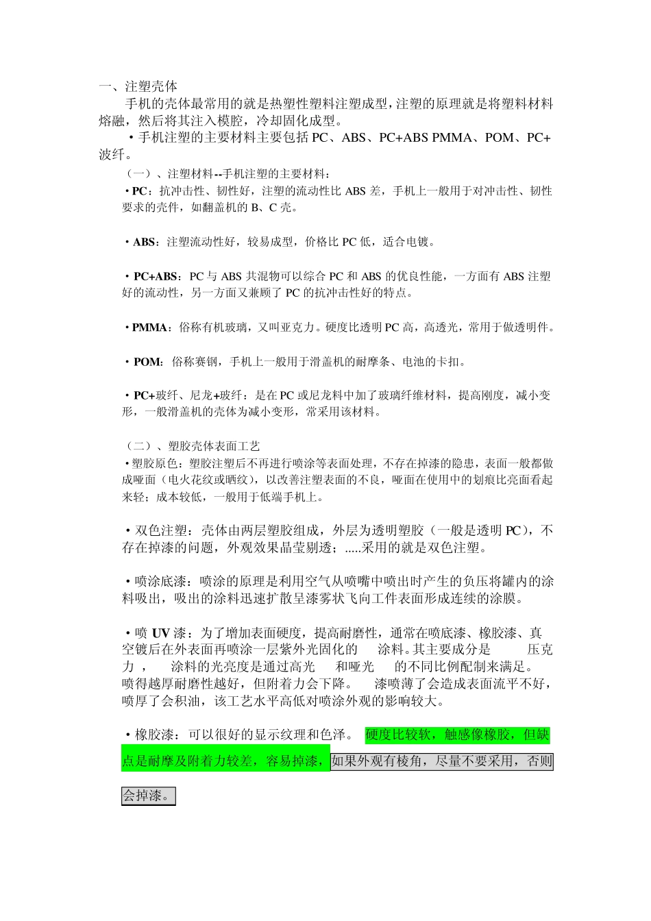 手机结构工艺介绍_第2页