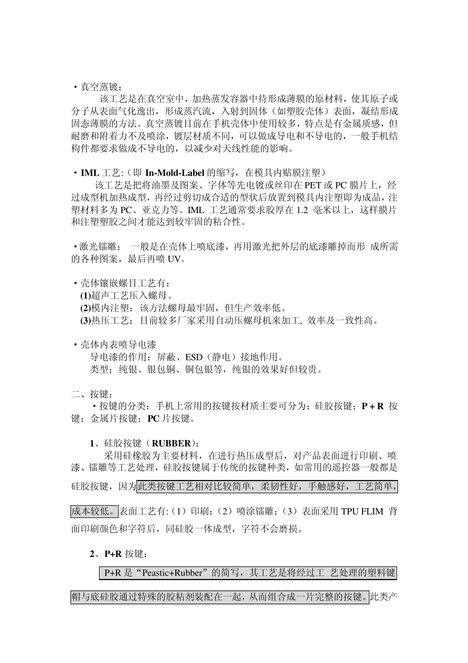 手机结构工艺介绍_第3页