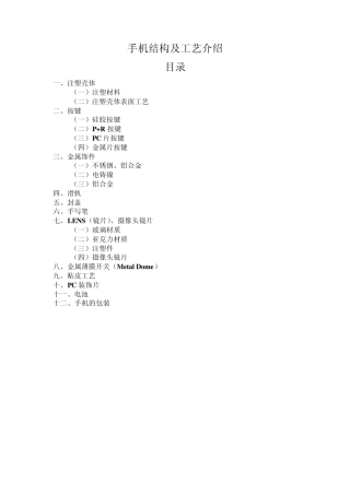 手机结构工艺介绍
