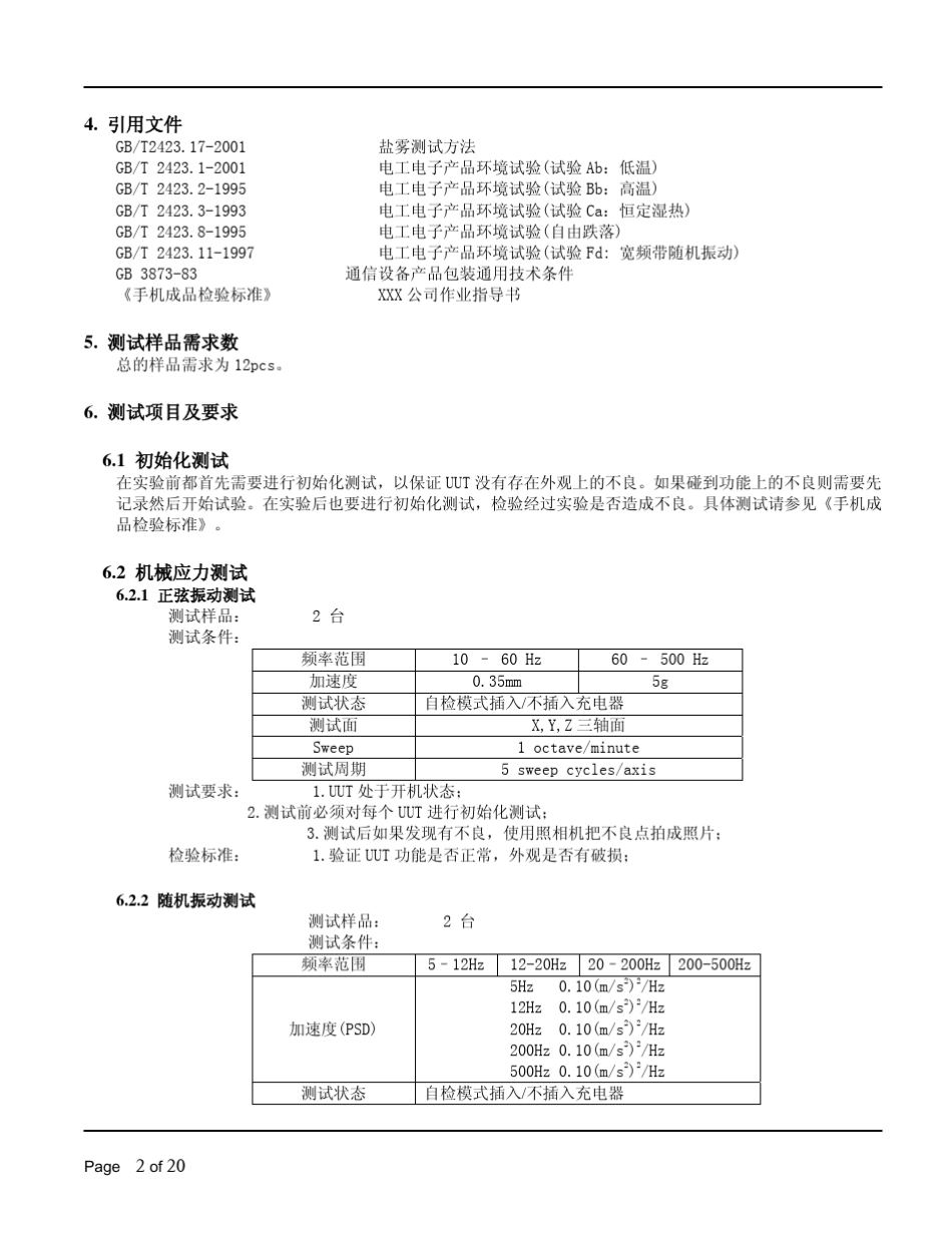 手机结构可靠性测试规范_第2页