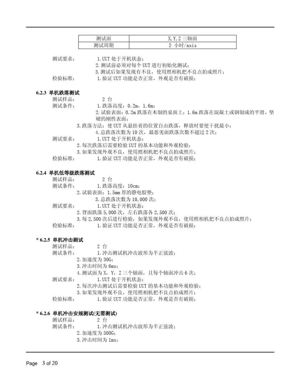 手机结构可靠性测试规范_第3页