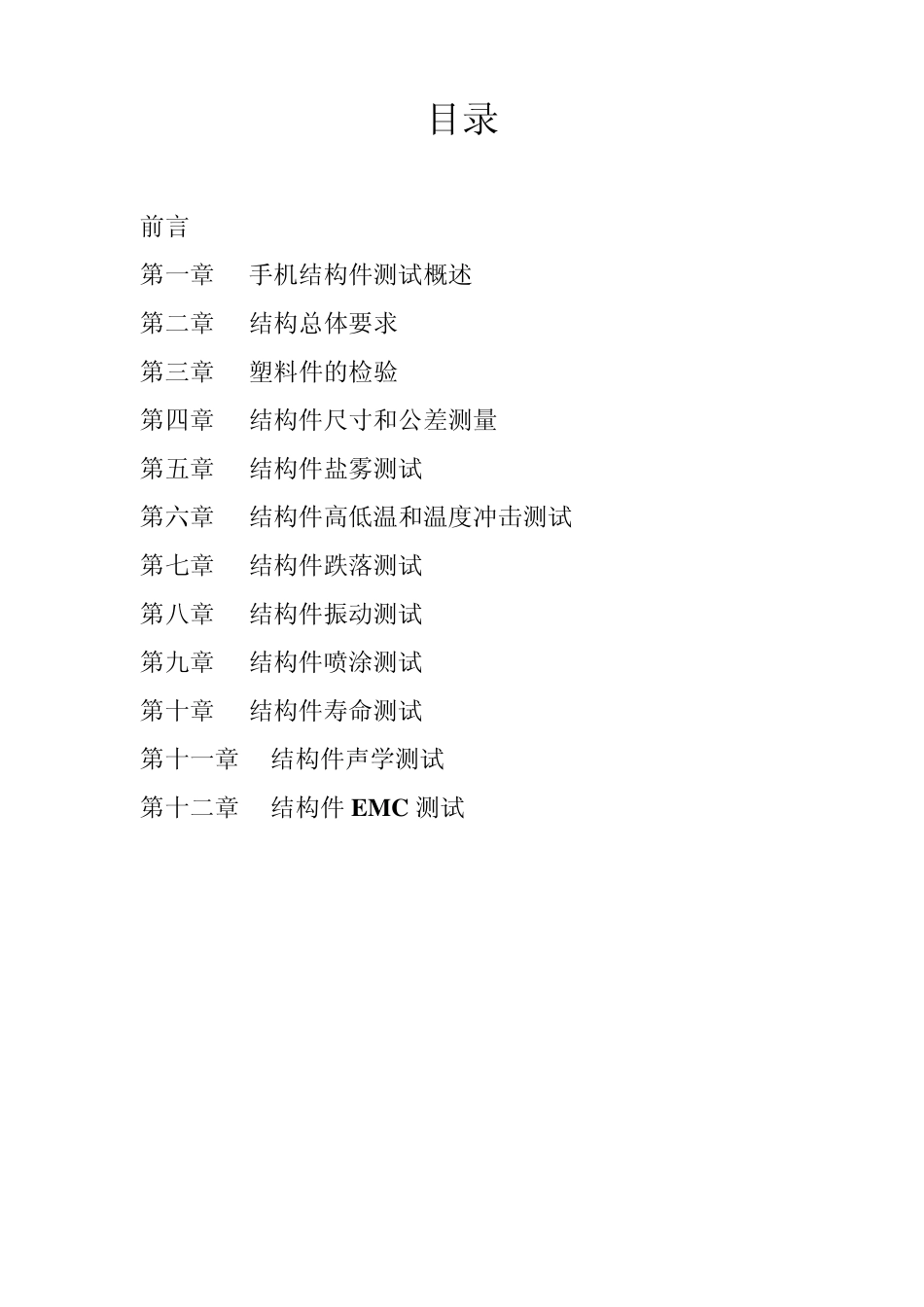 手机结构测试规范_第2页