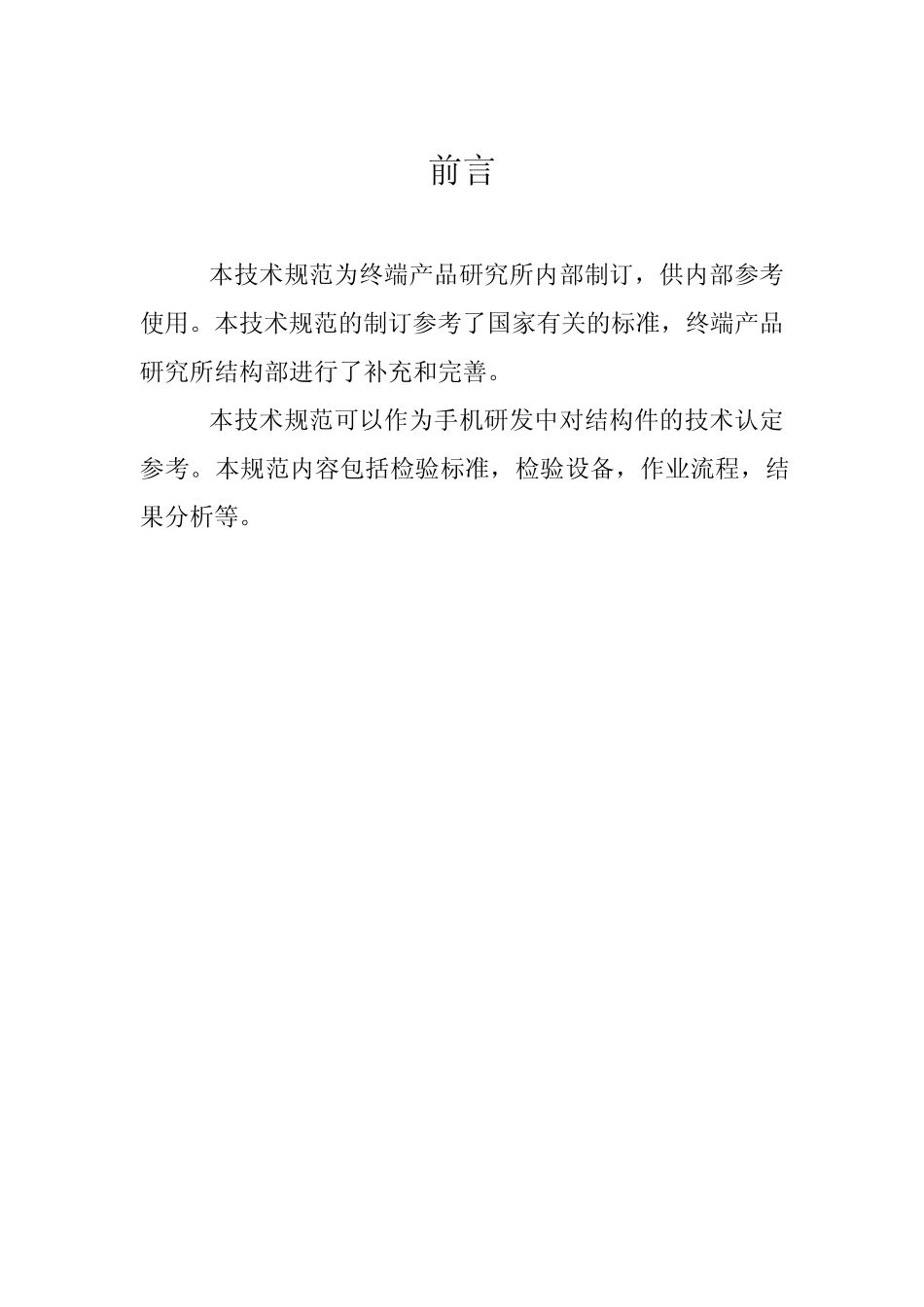 手机结构测试规范_第3页