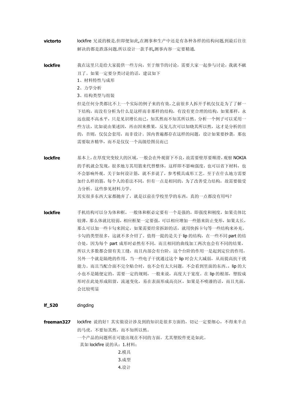 手机结构设计_第1页