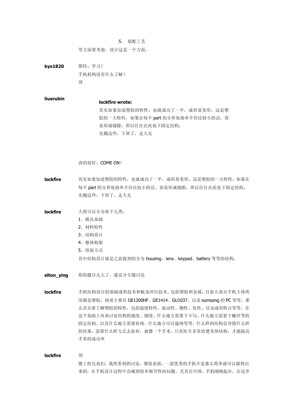 手机结构设计_第2页