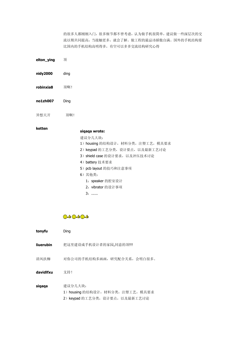 手机结构设计_第3页