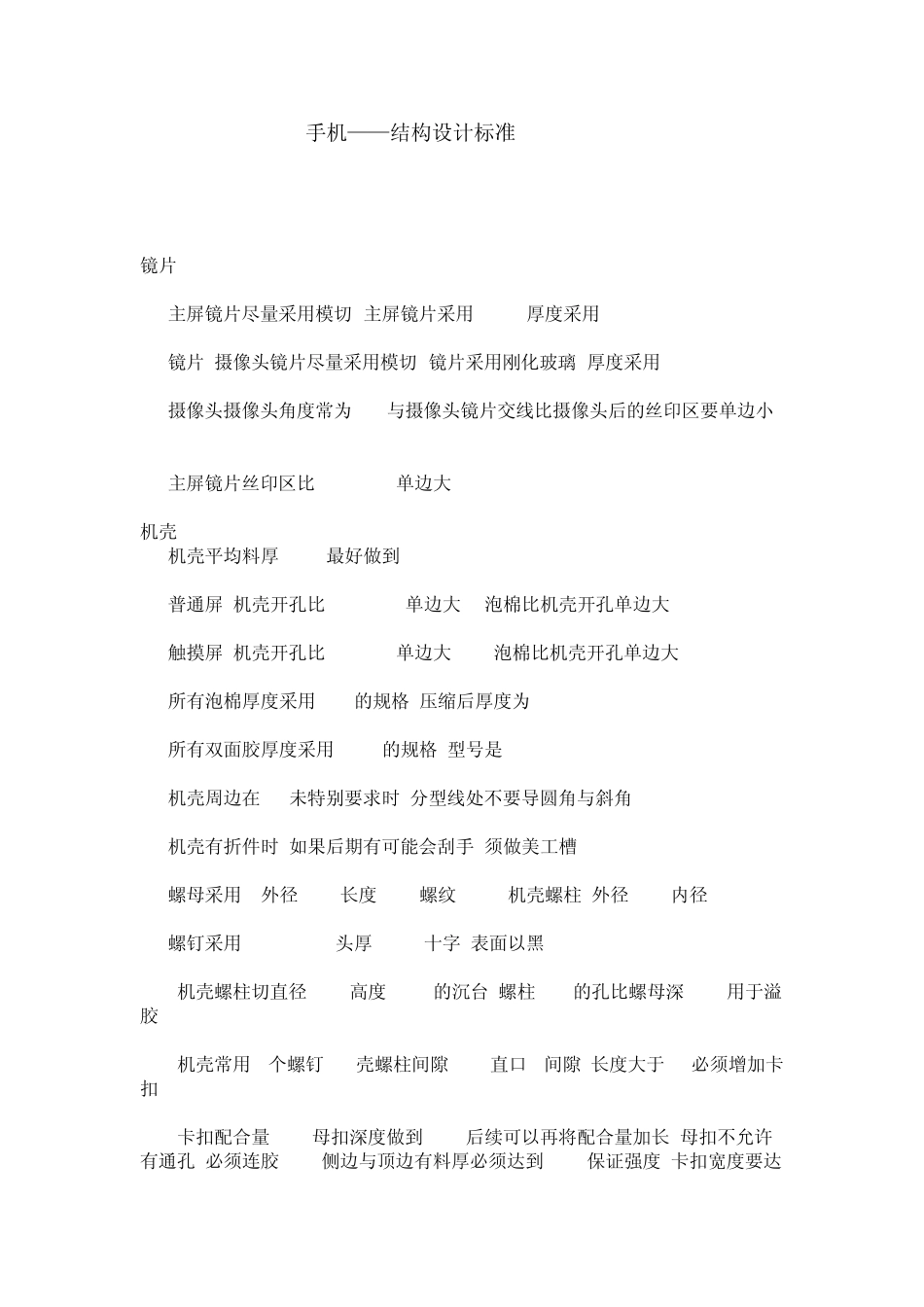 手机结构评审_第1页