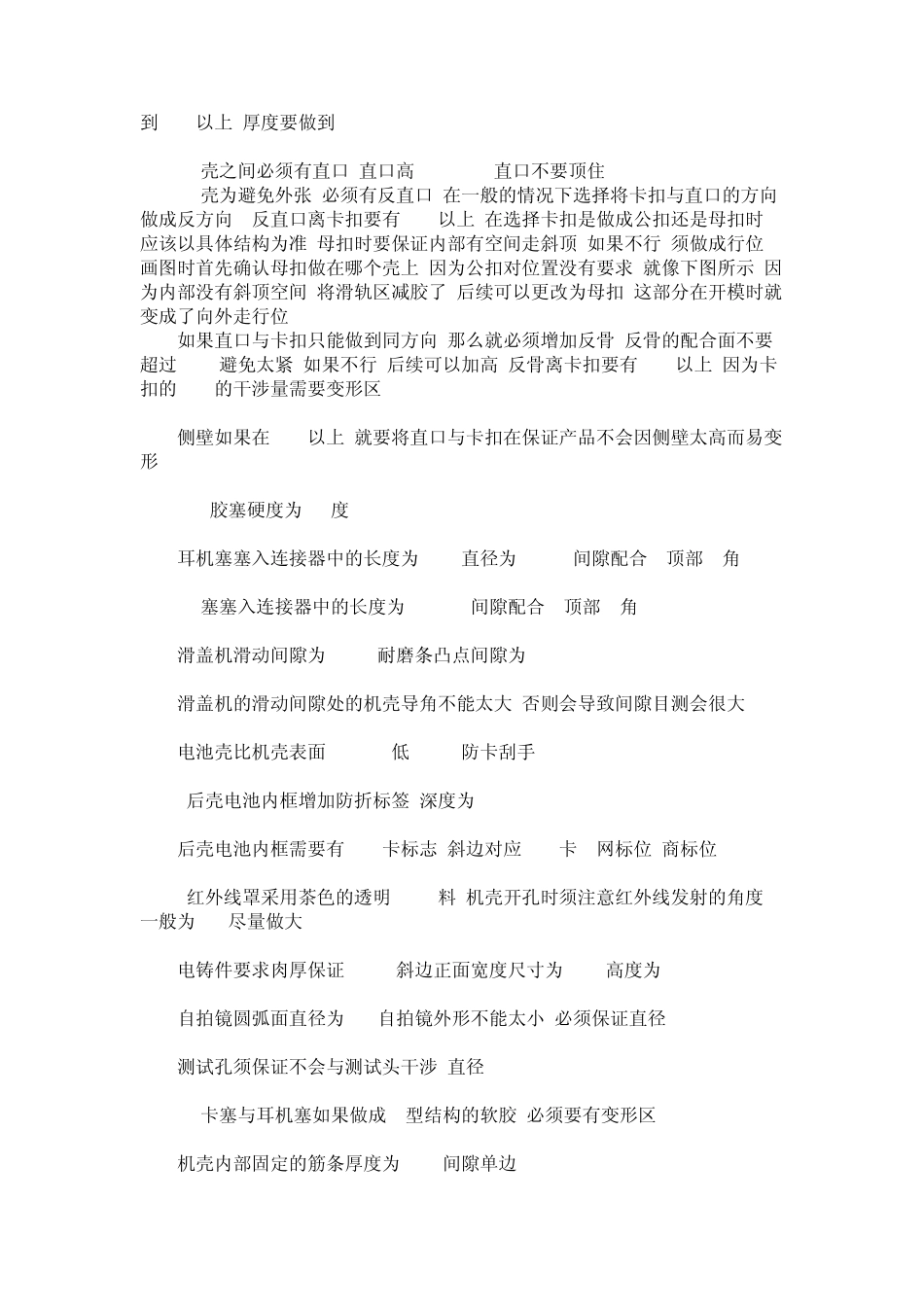 手机结构评审_第2页