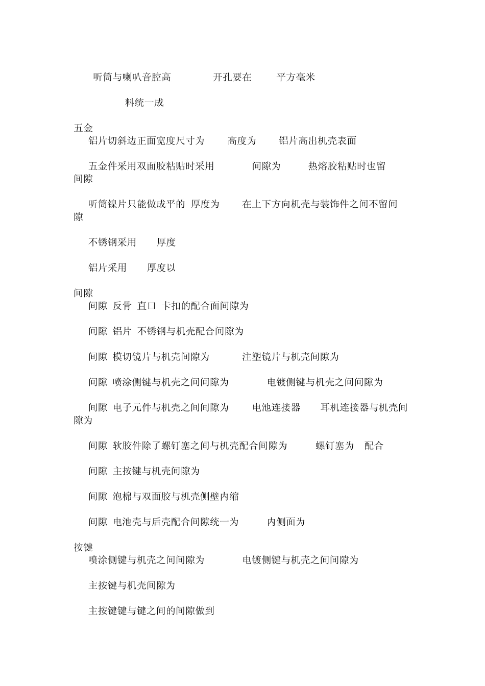 手机结构评审_第3页