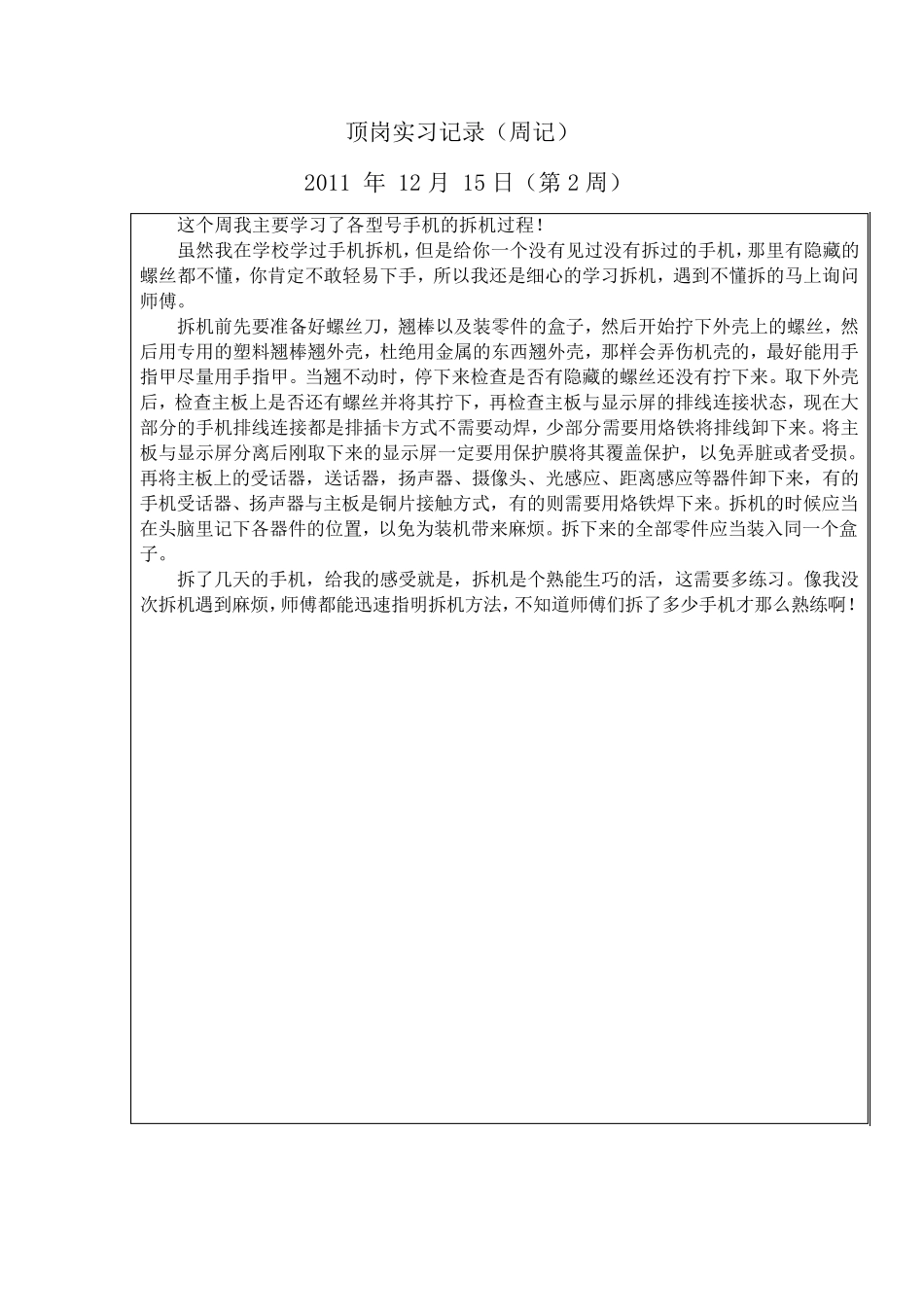 手机维修(顶岗实习周记)_第2页