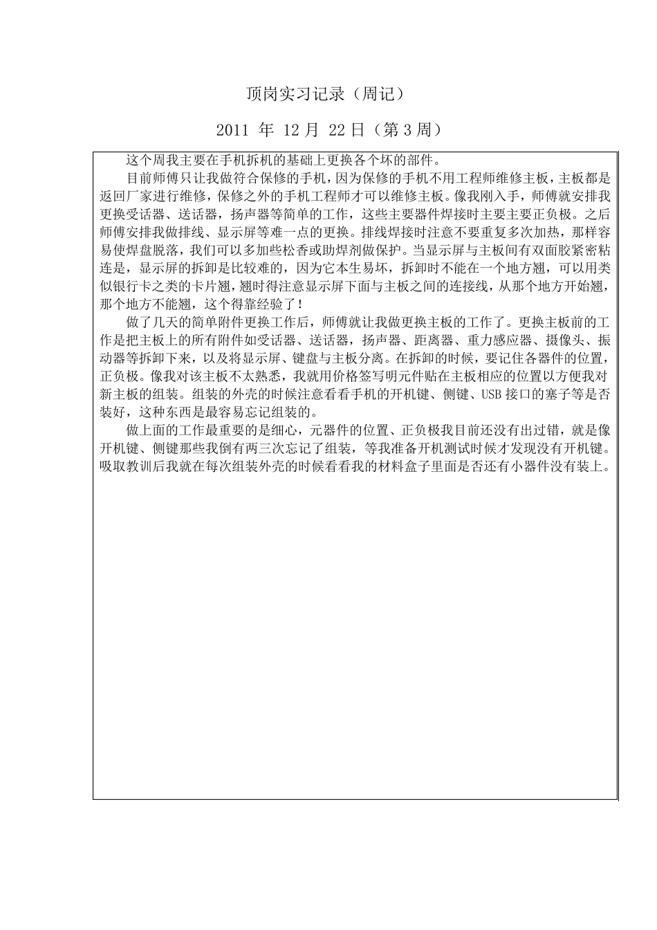 手机维修(顶岗实习周记)_第3页