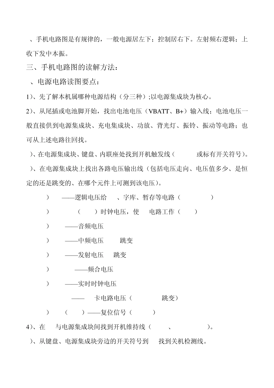 手机维修基础_第2页