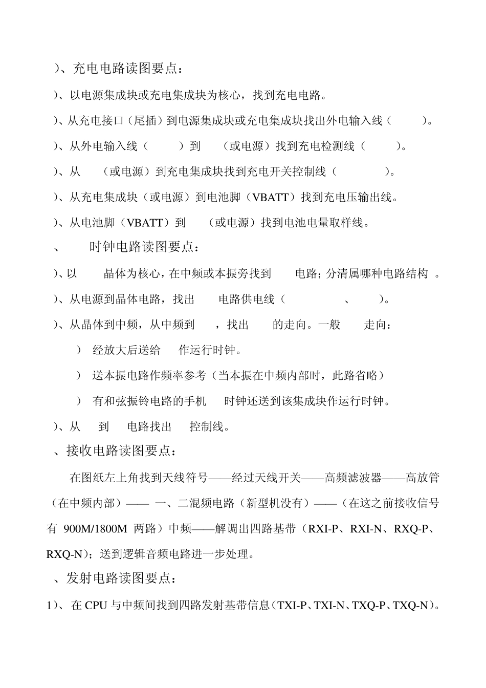 手机维修基础_第3页