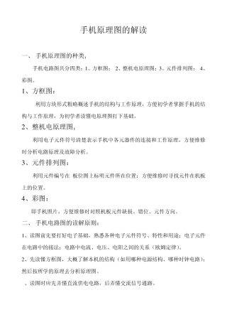 手机维修基础