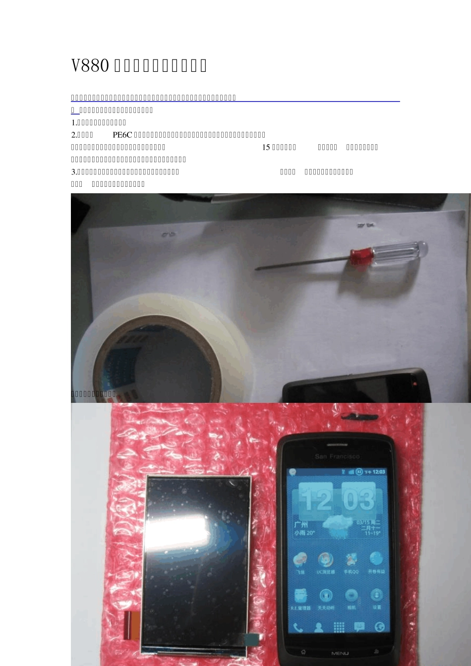 手机维修,智能手机更换屏幕教程_第1页