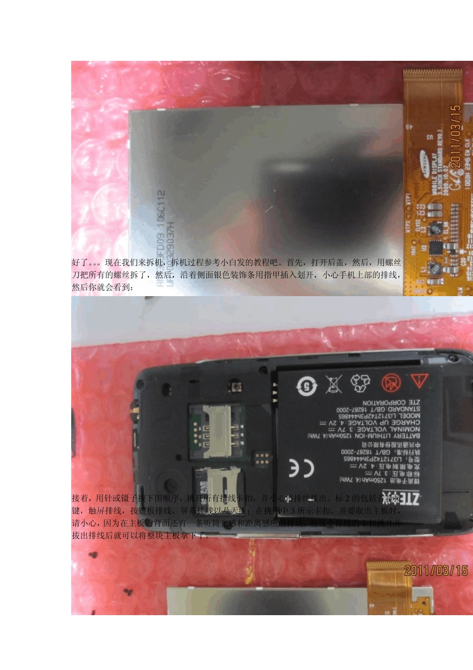 手机维修,智能手机更换屏幕教程_第2页