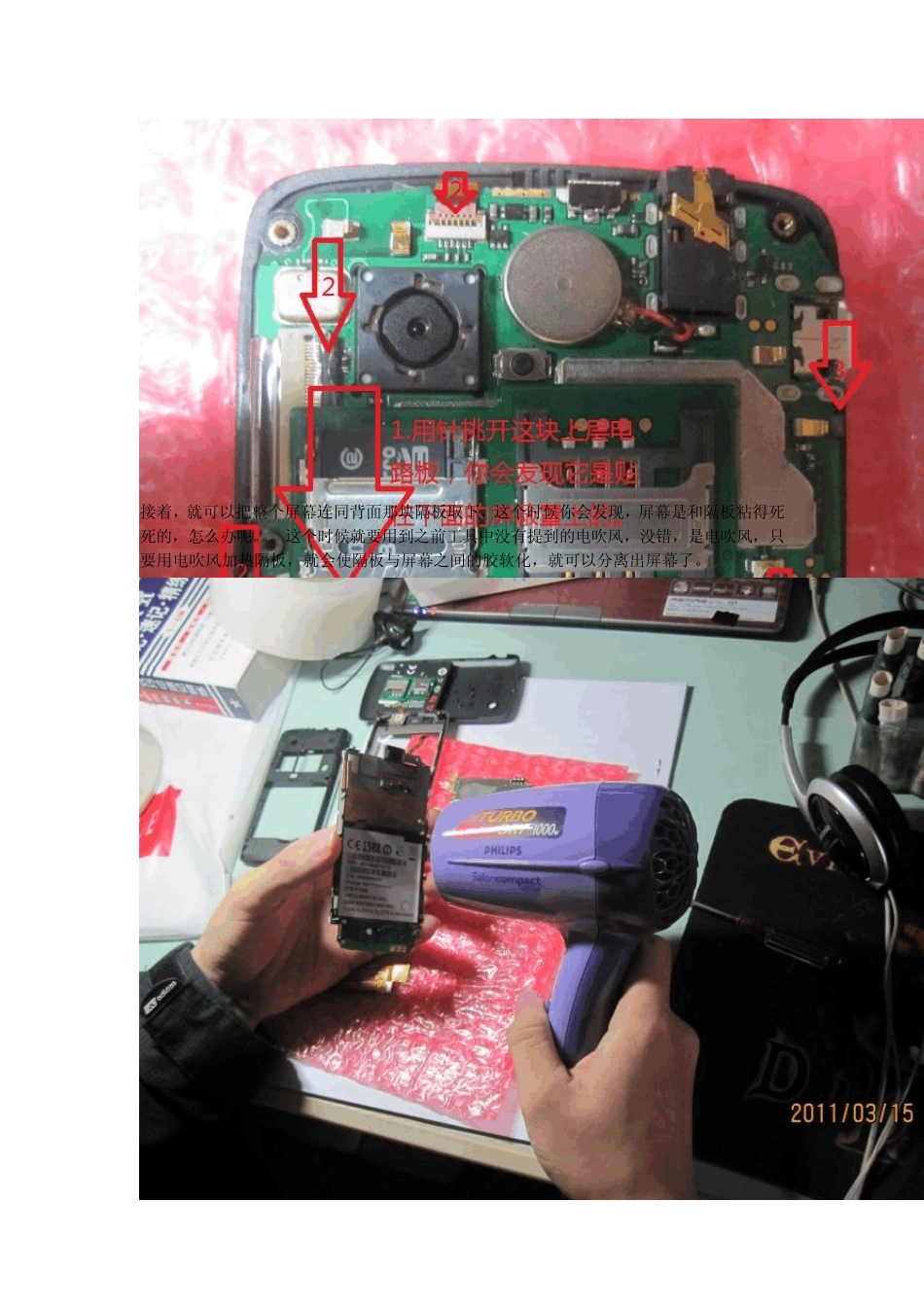 手机维修,智能手机更换屏幕教程_第3页