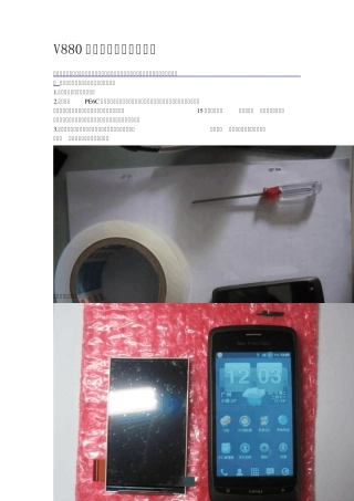 手机维修,智能手机更换屏幕教程