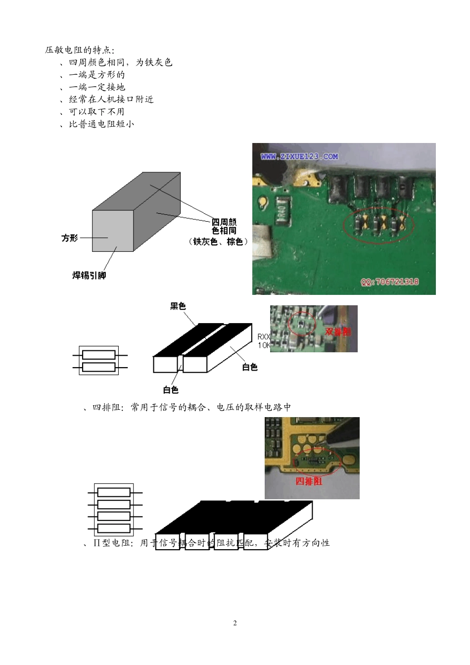 手机维修学习笔记_第2页
