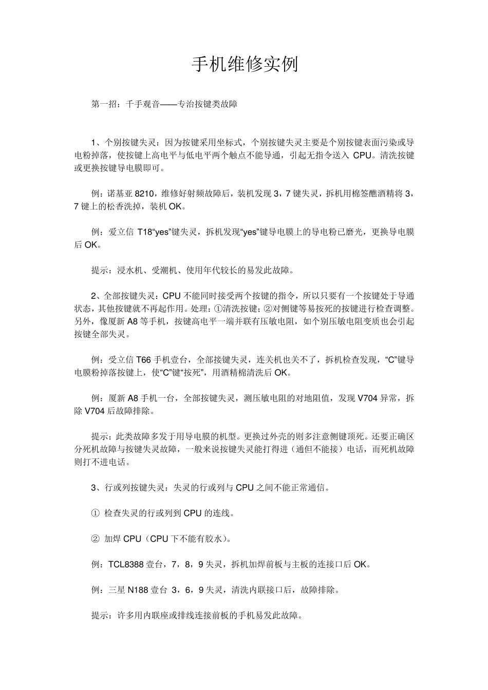 手机维修实例_第1页