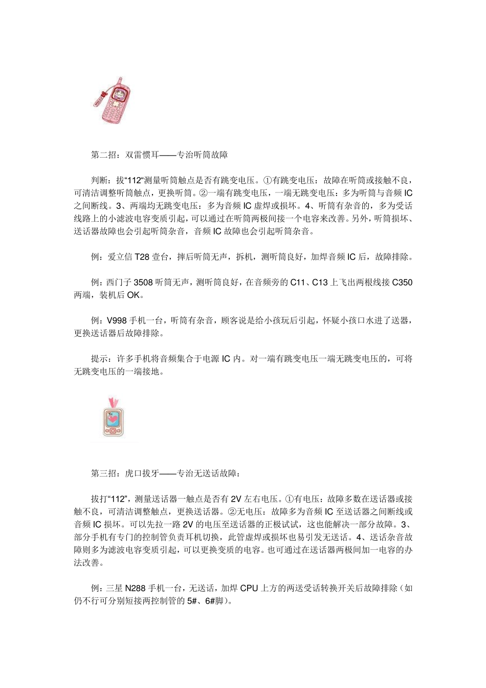 手机维修实例_第2页