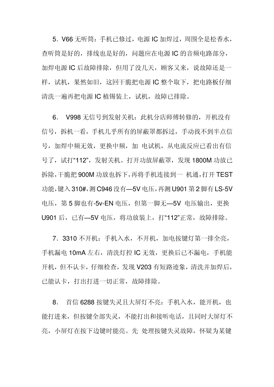 手机维修实列大全_第2页