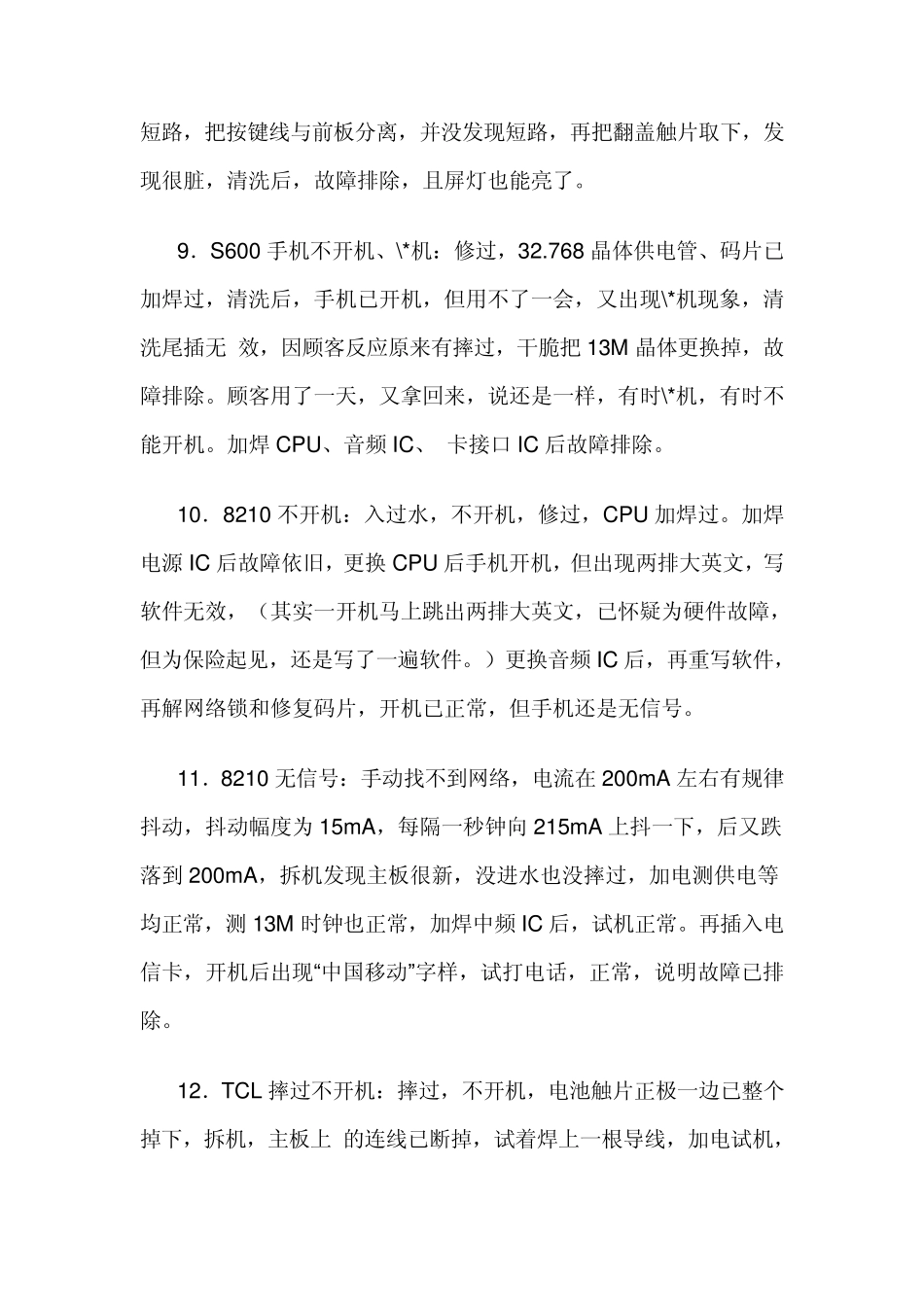 手机维修实列大全_第3页