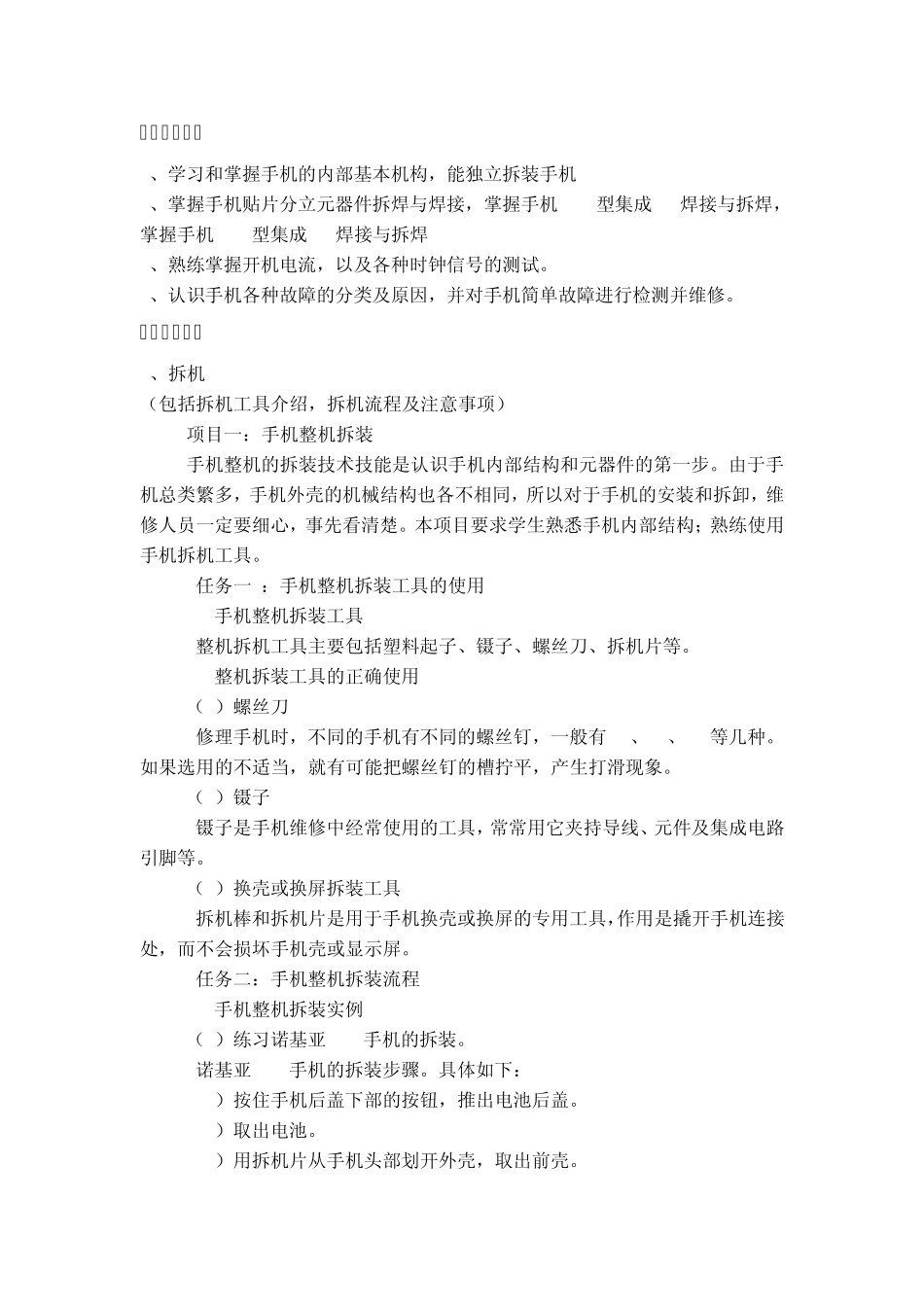 手机维修实训报告模板_第2页