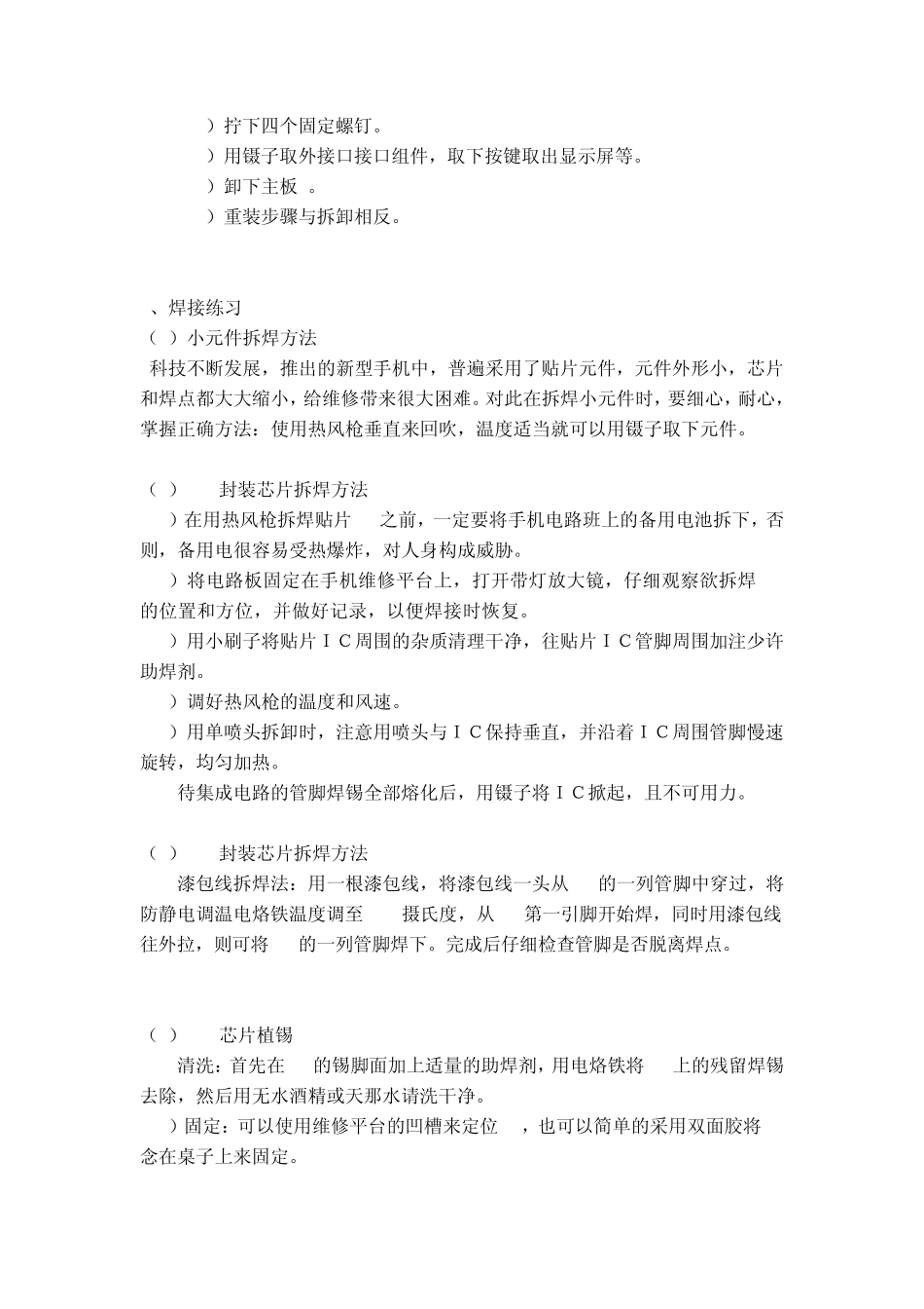 手机维修实训报告模板_第3页