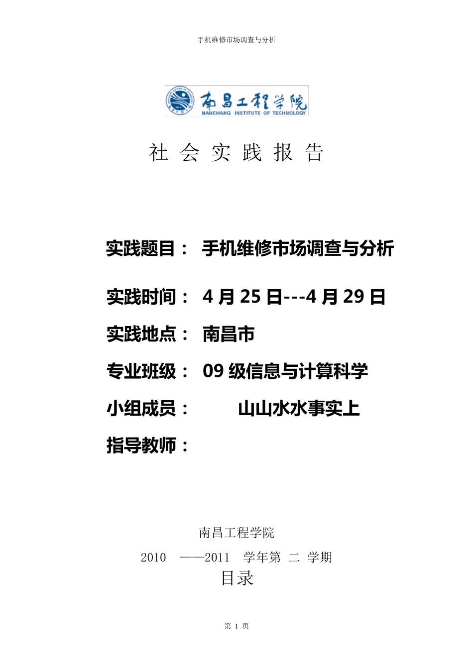 手机维修市场调查与分析_第1页