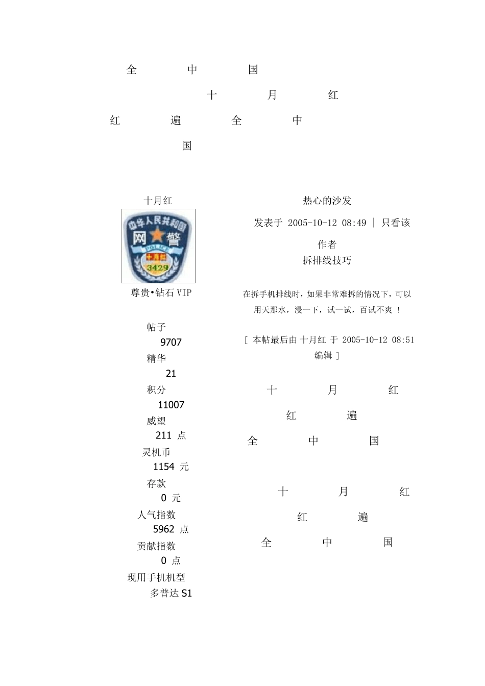 手机维修教程_第2页