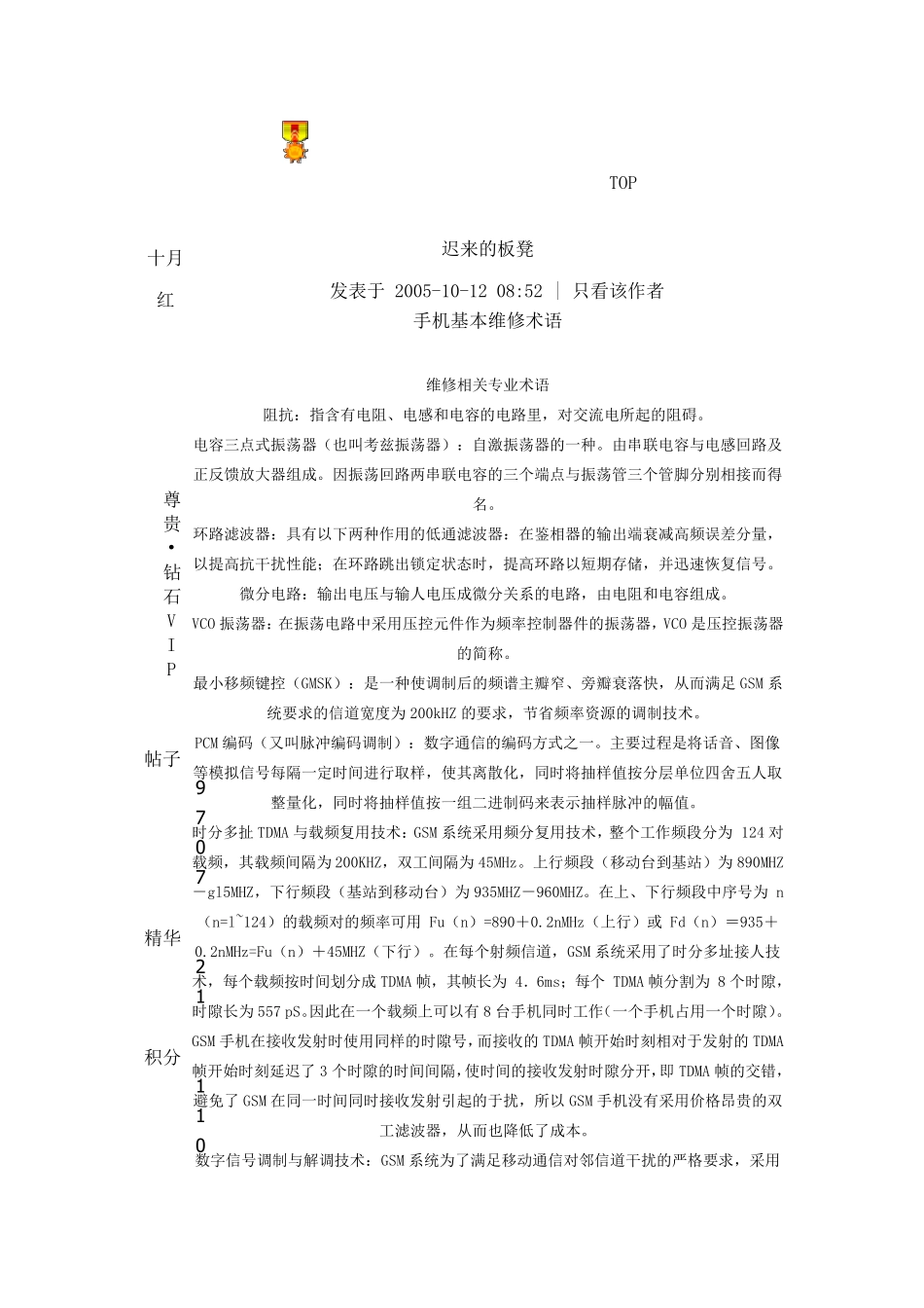 手机维修教程_第3页