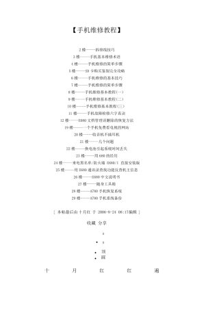 手机维修教程