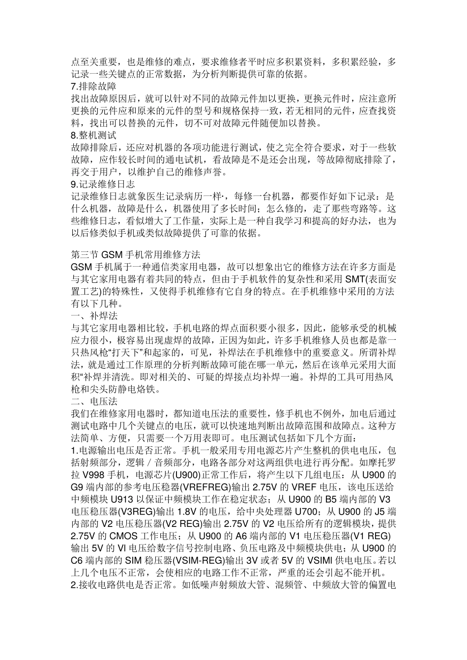 手机维修流程及常用维修方法_第2页