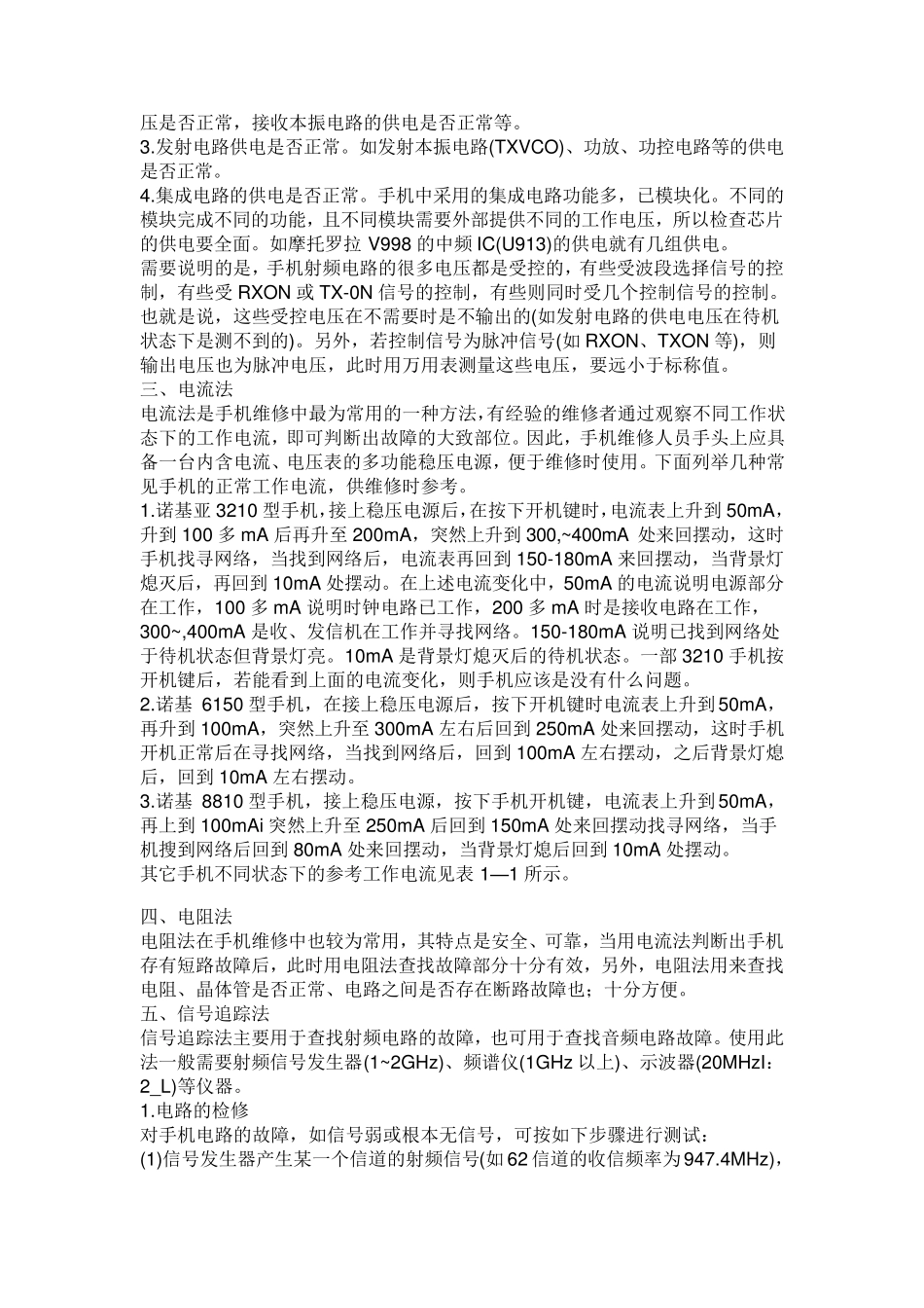 手机维修流程及常用维修方法_第3页