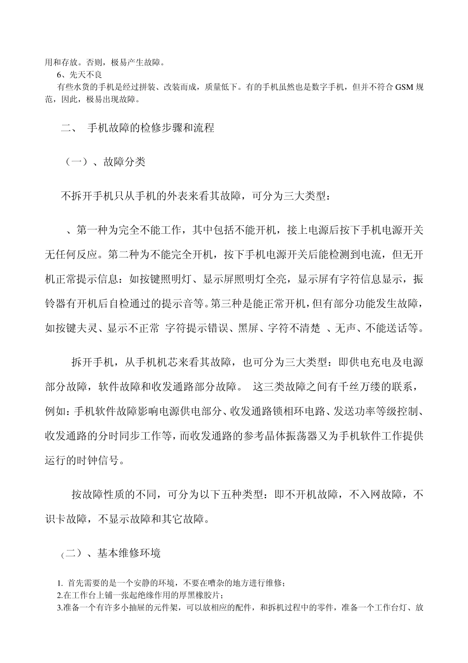 手机维修知识大全_第2页