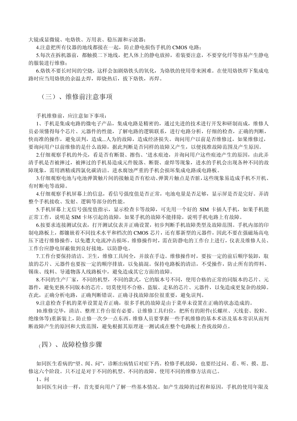 手机维修知识大全_第3页