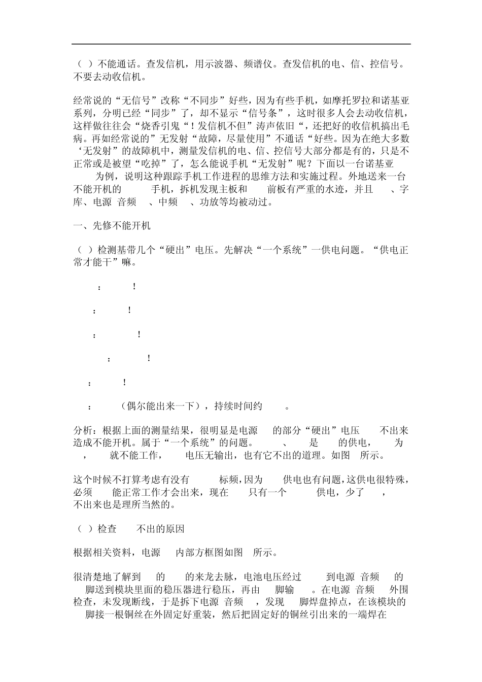 手机维修绝招全集_第2页