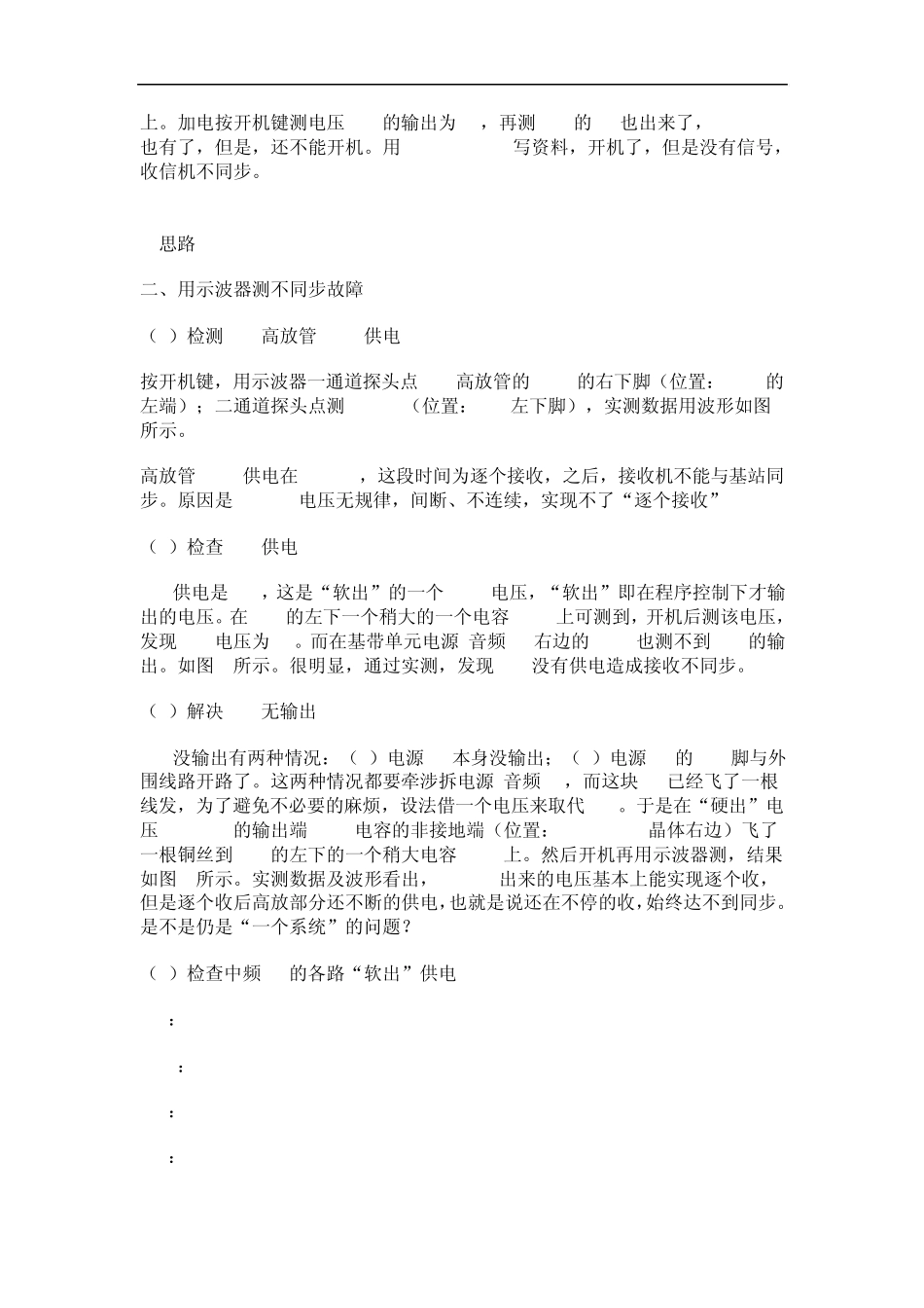 手机维修绝招全集_第3页