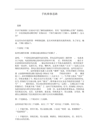 手机维修绝招全集