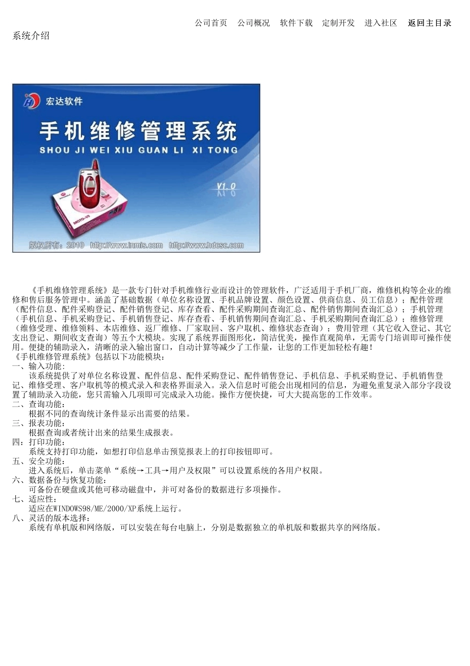 手机维修管理系统_第1页