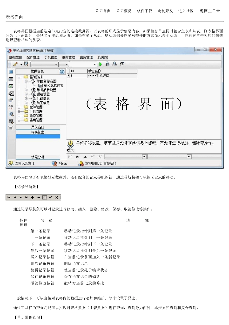 手机维修管理系统_第2页