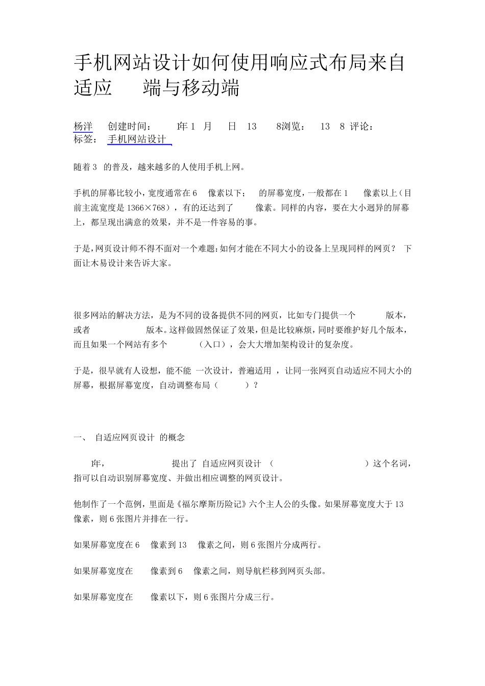 手机网站设计如何使用响应式布局来自适应PC端与移动端_第1页