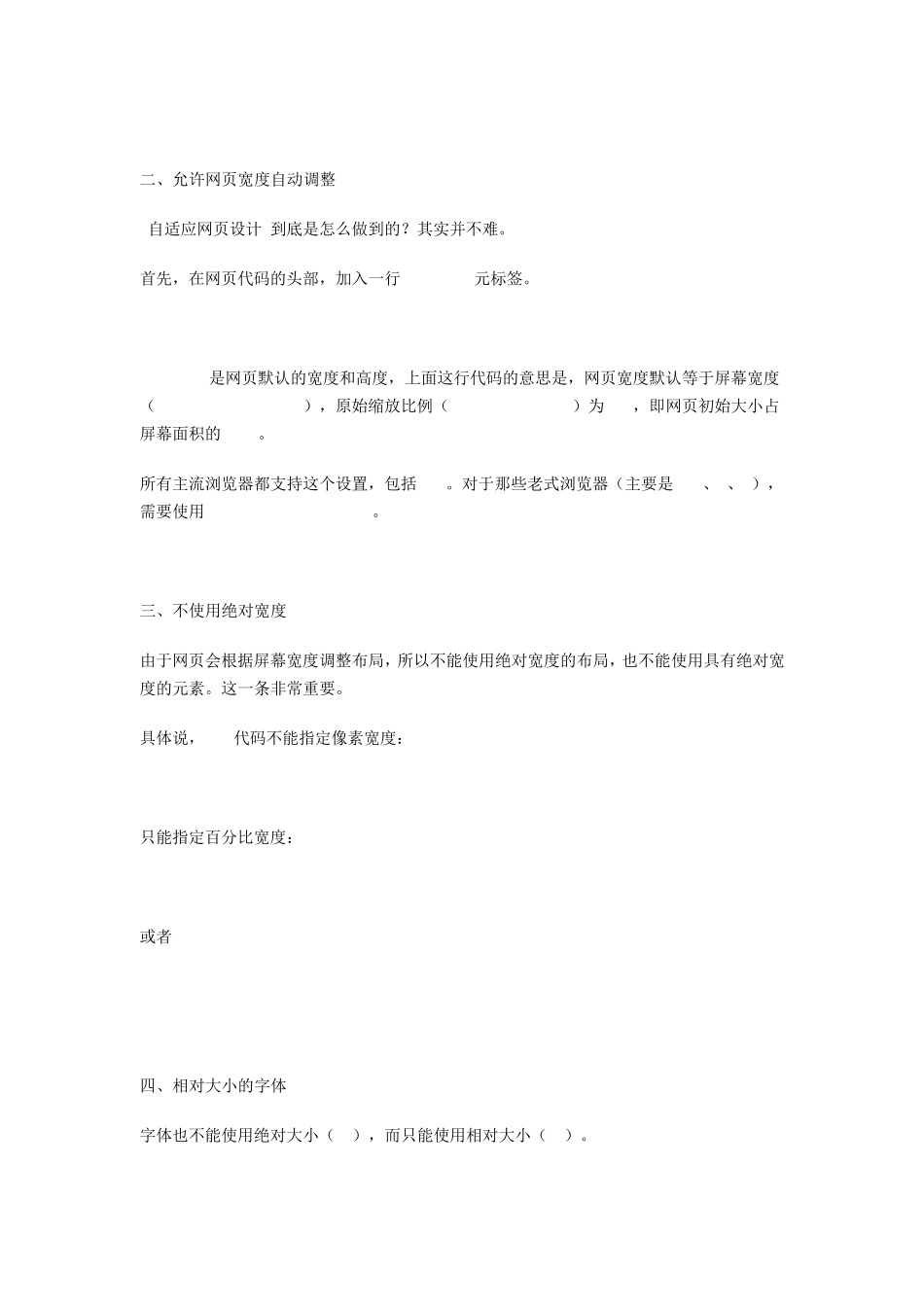 手机网站设计如何使用响应式布局来自适应PC端与移动端_第2页