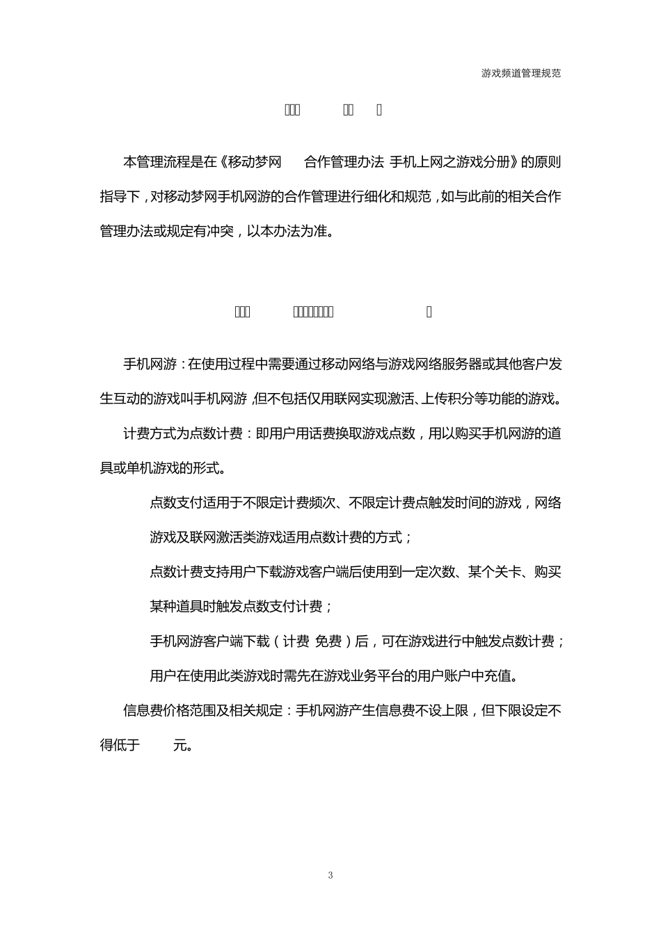 手机网游暂行管理流程_第3页